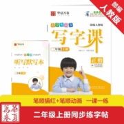 华夏万卷小学生写字课一二三四五六年级上册下册语文同步字帖英语练字帖统编人教版2023新版生字描红笔画正楷书每日一练写字课课练