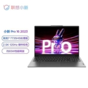 联想小新Pro16 超能本2023锐龙R7-7735HS 16G/1T 轻薄笔记本电脑