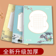 邹慕白硬笔书法练习用纸作品纸比赛专用纸练字本米字格中国风小学生必背古诗词临摹字帖书写古诗田字格钢笔纸张书法纸