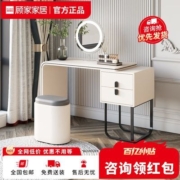 顾家家居现代简约梳妆台梳妆凳多功能一体式梳妆台PT7828