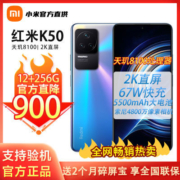 【12+256版本官方特惠】Redmi K50 天玑81002K直屏OIS防抖67W快充