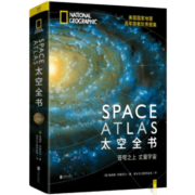 【包邮】太空全书 苍穹之上丈量宇宙 美国国家地理百年探索珍贵图集 自然科学图书 天文爱好者珍藏