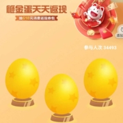 招商银行 砸金蛋天天返现 实测中0.88元 wzl