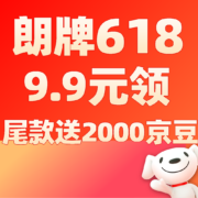 每天10点、促销活动：9.9元领朗牌窖藏7号小酒 付尾款抢2000京豆奖励