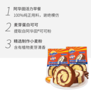 阿华田可可蛋糕卷80g*1包网红下午茶休闲零食糕点心代早餐小面包