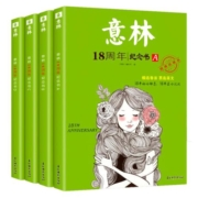 【现货速发】意林18周年纪念书ABCD初高中生青年读者文学文摘课外阅读中考版高考版意林体少年版15周年纪念书非小国学