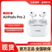 苹果AirPodsPro2第二代配MagSafe无线充电盒主动降噪无线蓝牙耳机【5天内发货】