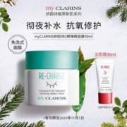 CLARINS 娇韵诗 my clarins 一夜水润睡眠面膜50ml 赠洁面啫喱30ml