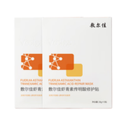 敷尔佳虾青素传明酸修护贴 2盒 补水保湿改善熬夜肌修护色泽