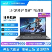 【11代酷睿】神舟战神S7T-TA7NP/i7 RTX3050Ti轻薄游戏笔记本电脑