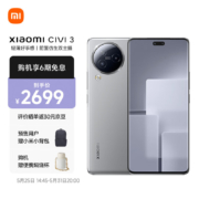 小米 Civi 3 前置仿生双主摄 天玑8200-Ultra 后置5000万光学防抖镜头 12+512G 椰子灰