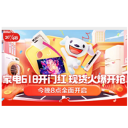 京东618开门红，今晚8点正式开抢！神券又上线了!!!