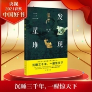 发现三星堆 文物/考古 段渝 文轩正版图书