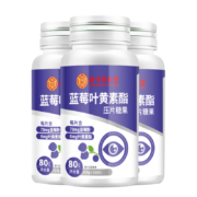北京同仁堂 蓝莓叶黄素酯片 100片*3瓶