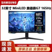三星新品32英寸miniLED 4K 165HZ电竞曲面电脑显示器屏S32BG754NC