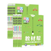 2023秋小学教材帮一二三四五六年级上下册语文数学人教版1-6年级英语教材同步讲解教材帮2024天星教育苏教北师冀教