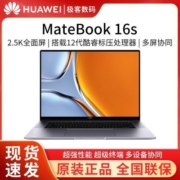 华为MateBook16s 2022新款12代酷睿标压锐炬显卡 16英寸 2.5K触控
