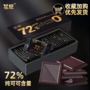 STARRYSKY星魔黑巧克力微苦共260g72%黑巧2盒