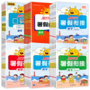 《阳光同学暑假衔接》（年级任选）