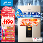 美的（Midea）13升零冷水燃气热水器 天然气 健康净浴智能节能变升智能家电JSQ25-RD3 以旧换新 京东小家