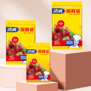 洁成 保鲜袋 大中小组合 220只
