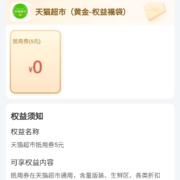中国移动 黄金会员免费领5元猫超卡 wzl