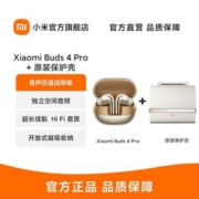 Xiaomi Buds 4 Pro+原装保护壳 小米Buds 4 Pro套装 多色选