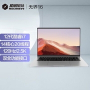 机械革命无界16 12代i7 12700H 2.5K120HZ轻薄本办公本笔记本电脑
