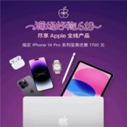 即享好券:京东自营 Apple全线产品1700/1600/1500元优惠券 多券可领