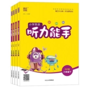 2023小学英语听力训练上册下册英语听力能手三年级下译林外研粤人沪教牛津人教精通通用版小学123456年级同步教材听读训练习题