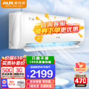奥克斯（AUX）空调挂机 新一级能效智能变频冷暖  WiFi智控 节能家用卧室壁挂式空调 以旧换新 【1.5匹】京裕II新一级 高温除菌