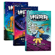 神探狗狗中文版8-10册 3-6岁 儿童幽默漫画 儿童阅读 绘本漫画书 后浪童书 浪花朵朵正版