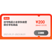 16亿让利第二步 京东618 自营小米红米手机 新推送俩张 100元/200元 手机优惠券