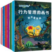 《学会爱自己：行为管理图画书》儿童绘本 全6册 券后19.8元包邮