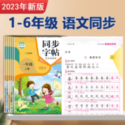 一年级二年级练字小学生三字帖四五六年级专用练字帖上册下册人教版语文课本同步临摹写字课课练初学者练习描红写字帖生字每日一练
