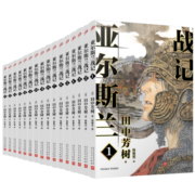 亚尔斯兰战记6-16（共11册）