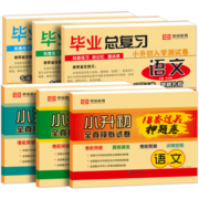 2023小升初真卷语文数学英语必刷题人教版小学毕业系统总复习资料六年级下册测试卷全套押题卷名校全真模拟真题卷小学升初中语数英