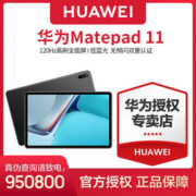 爆品 华为平板MatePad11 全面屏120Hz高刷无频闪鸿蒙多设备连接