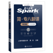 星火专八翻译专项训练专业八级英语历年真题专八2023全套备考试卷资料tem8专八词汇单词书阅读理解改错听力写作文语法专业英语八级