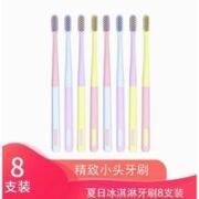 MOLAR SHINE 沐暄 夏日冰淇淋小头牙刷 8支