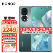 荣耀80 新品5G手机 +手机荣耀 墨玉青 12GB+256GB
