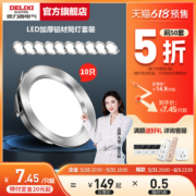 德力西筒灯LED嵌入式天花灯洞灯3W牛眼灯吊顶灯家用过道孔灯射灯