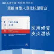 FulQun 芙清 医用胶原蛋白敷料 2片