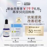 Obagi 欧邦琪 蓝C10 5ml*1+欧邦琪赋活洁面啫喱 4ml*2