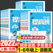 2023小学学霸提高班一二三四五六年级下册上册同步教材专项训练练习册题语文数学英语人教北师大江苏教版课堂笔记复习资料书棒棒堂