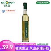 江西老字号，恩泉 宝宝有机野生山茶籽油 365ml