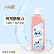 马泰克海盐餐具果蔬净洗洁精厨房清洗家用实惠装可洗果蔬1kg*2瓶