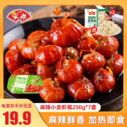 安井 冻品先生 即食麻辣小龙虾虾尾 250g*7盒