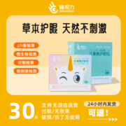 瞳视力眼贴冷敷贴缓解眼疲劳护眼贴儿童叶黄素眼干眼涩明目花青素