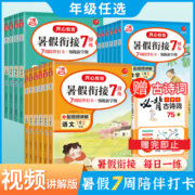当当网正版书籍 暑假作业衔接一二三四五六年级下上册小学生语文数学英语暑假阅读口算应用题练字帖作文晨读晚练1升23456 开心教育